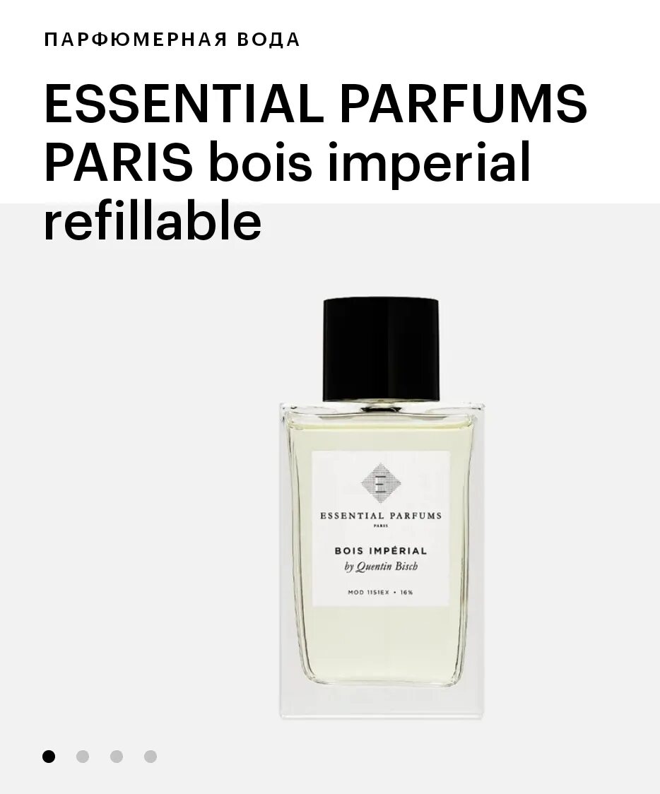 Bois imperial refillable limited edition. Essential Parfums bois Imperial. Имперский лес духи. Имперский лес Парфюм запасной блок. Имперский лес Парфюм запасной блок фото.