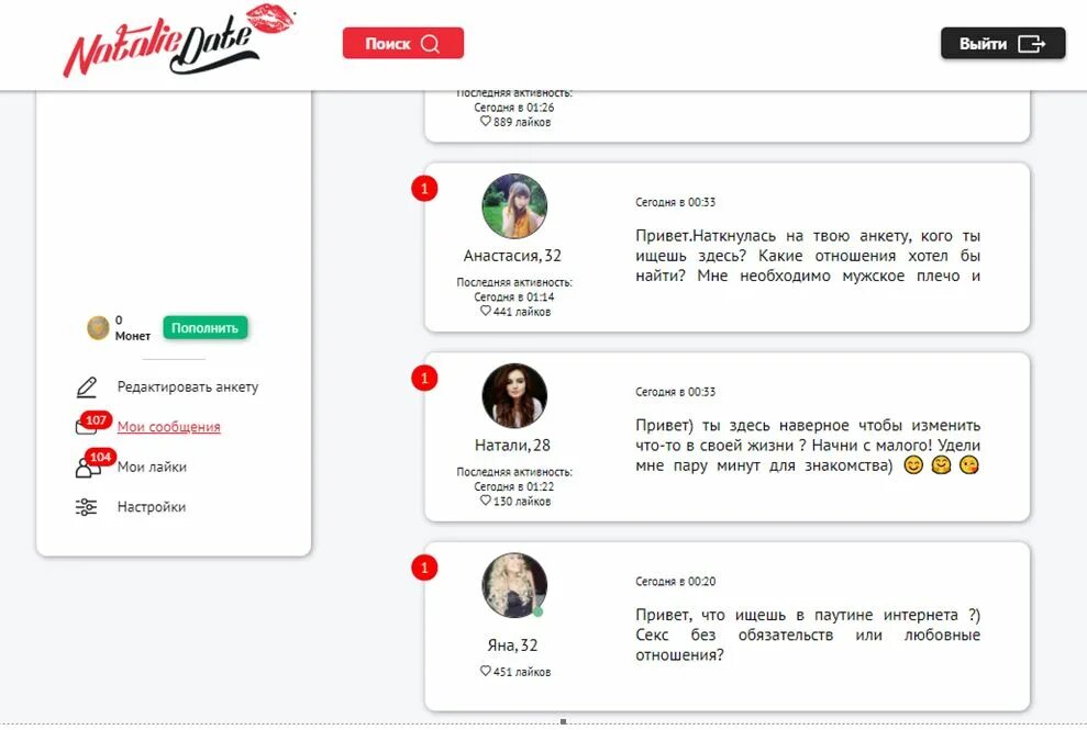 Натали дейт моя страница вход на мою. Наталиидэйт. Натали дейт. Natalie Date переписки. Natalie Date отзывы реальные о сайте.