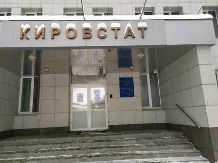 Кировстат