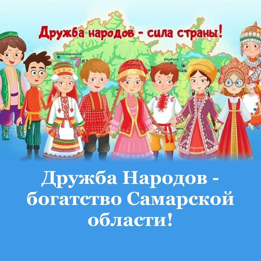 Дорогой дружбы народов. Дружба народов России. В дружбе народов единство России. Народное единство. День народного единства для детей дошкольного возраста.