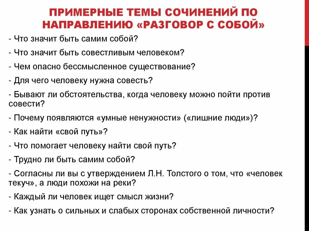 Разговор с собой сочинение. Сочинение на тему разговор. Сочинение разговор с самим собой. Что значит быть совестливым человеком итоговое сочинение. Сочинение разговор книг в библиотеке