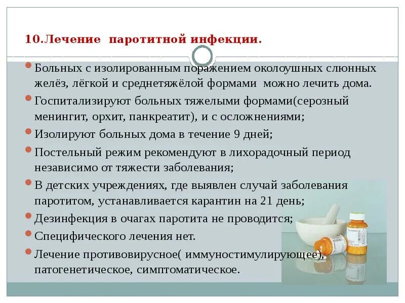 Эпид паротит клиническая картина. Эпидемический паротит клинические проявления. Этиология паротитной инфекции. Осложнения эпид паротита. Для орхита паротитной этиологии характерны.