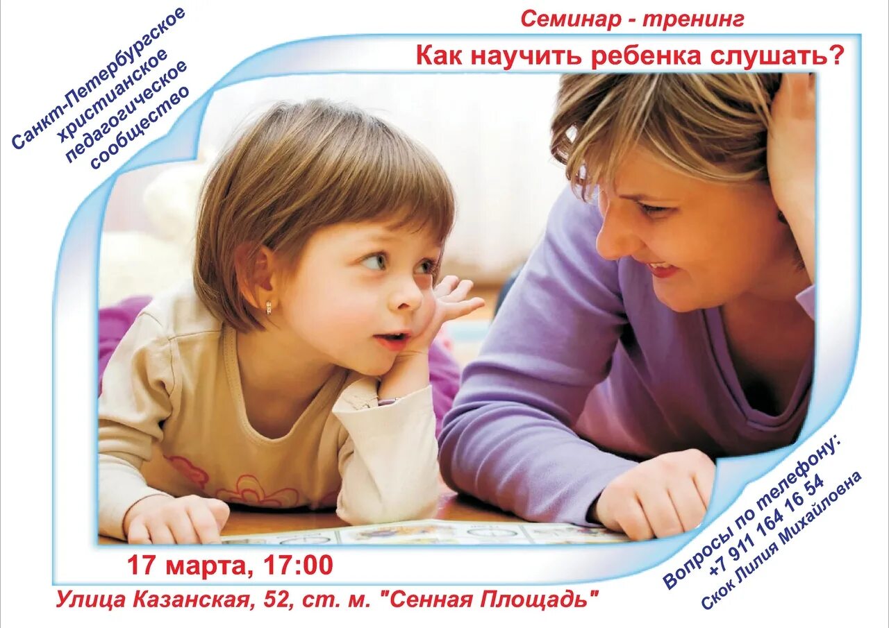 Как научиться говорить как ребенок. Как научить ребенка слышать и слушаться. как научиться ребёнка слушаться. как научить ребенка слушать родителей. картинка как научить ребёнка слушаться? рисунок.