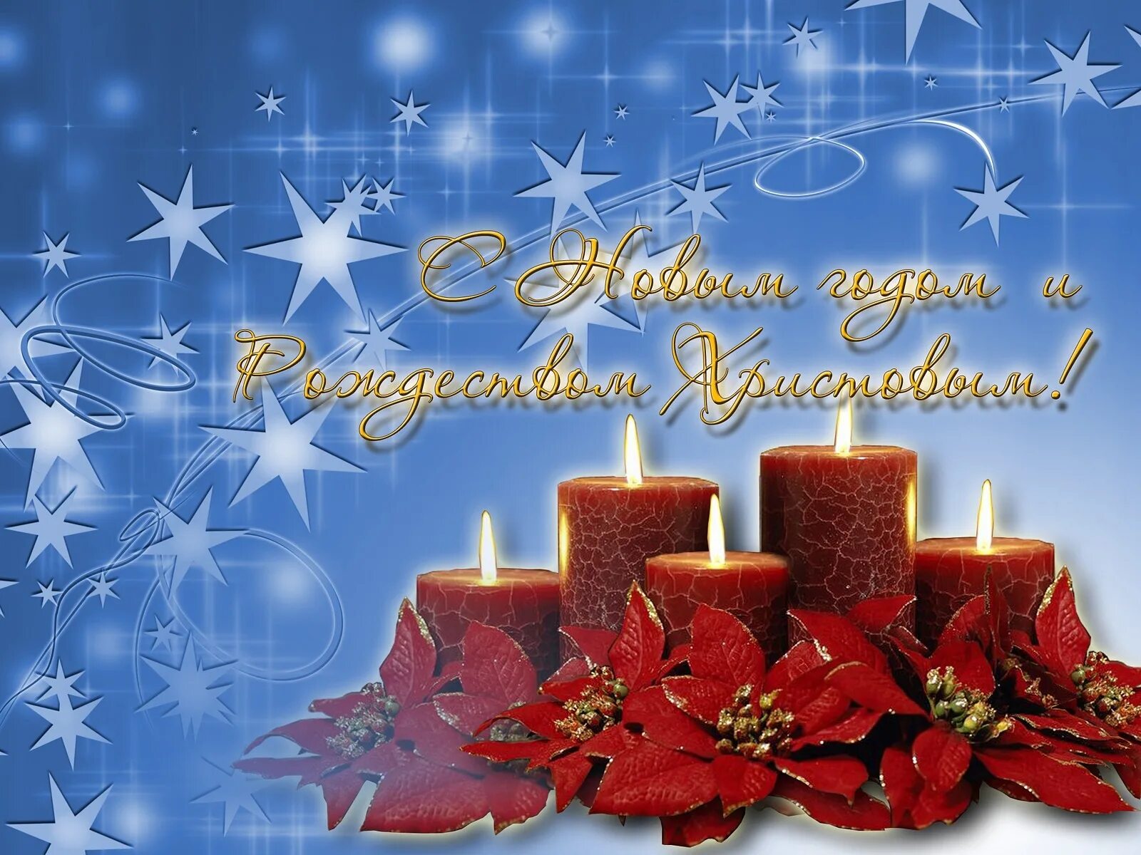 Любви и счастья в новом году