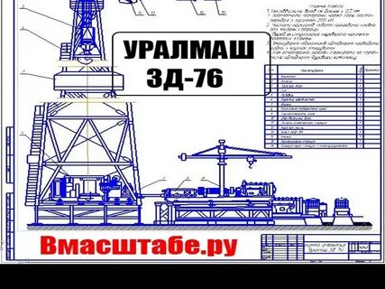 буровая установка уралмаш 3д масса