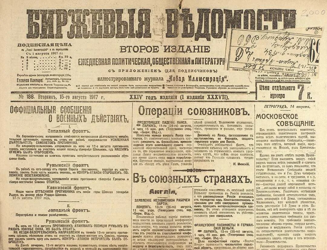 Газета биржевые ведомости 1917. Биржевые ведомости 1914. Биржевые ведомости 1914. Газета биржевые ведомости 1917. Газета биржевые ведомости 1917.