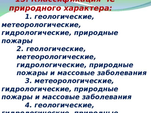 Массовые заболевания относятся к чс. Геологические гидрологические метеорологические. Поведения при чрезвычайных ситуациях гидрологического характера. Природные ЧС геологические метеорологические гидрологические. Гидрологические ЧС природного характера.