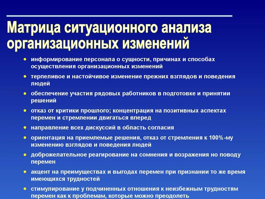 Методы осуществления изменений. Причины осуществления организационных изменений. Матрица ситуационного анализа. Управление изменениями презентация. Методы управления организационными изменениями.