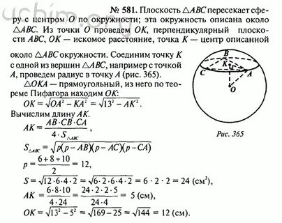 Геометрия 8 номер 581