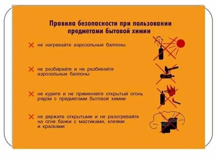 Памятка средства бытовой химии