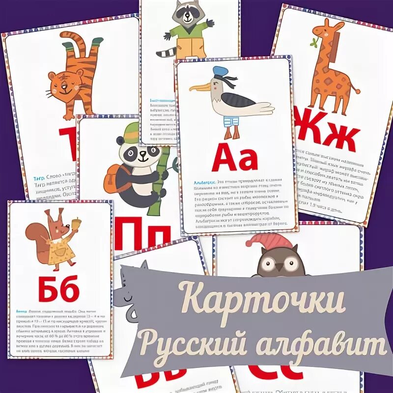 Русский карточка по фото. Русский карточка по фото. Русский стиль 1911 колода. Карточки с буквами для малышей. Карточки по русск языку.