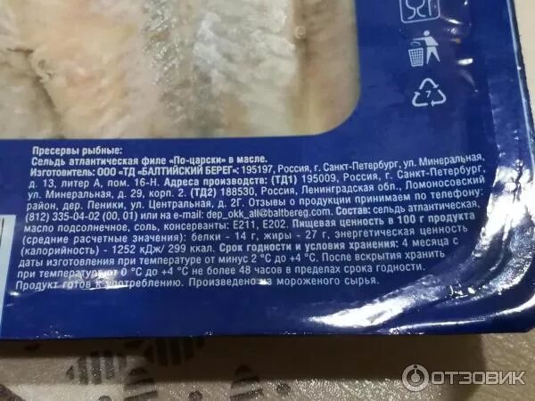 Срок хранения пресервов рыбных. Сельдь в масле срок годности. Срок годности пресервов сельдь. Срок хранения сельди в масле. Можно ли замораживать соленую селедку в морозилке