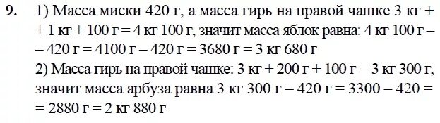 5 кг 3 кг 600 г. Задачи на массу 3 класс. Задания по математике килограмм. Задачи на единицы массы 3 класс. Единицы массы задания.