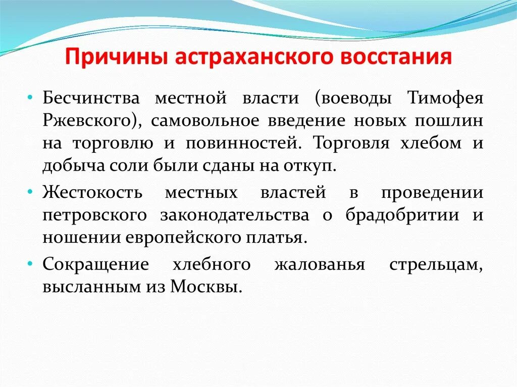 Основные события и итоги астраханского восстания. Повод Астраханского Восстания 1705-1706. Причины Астраханского Восстания. Причиныастрханского Восстания. Причина Астанского Восстания.