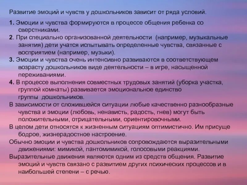 Эмоции в дошкольном возрасте. Чувства дошкольников. Особенности развития эмоций. Особенности эмоционального развития детей дошкольного возраста.