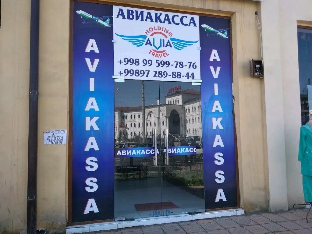 Самарканд фрунзе авиакасса. Авиакасса карши. Авиакасса карши. Авиакасса узбекистан номер. Авиакасса карши.
