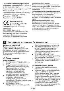 Инструкция посудомоечной beko