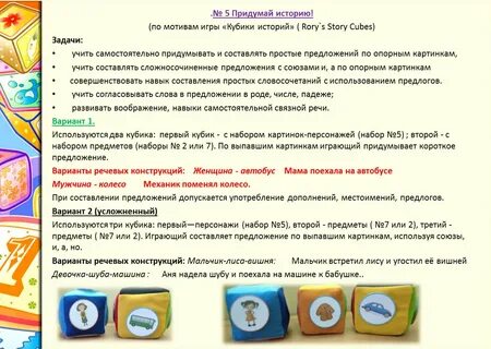 Игра придумай героя