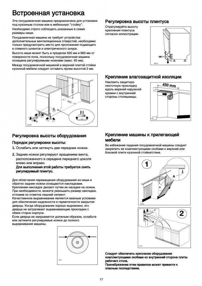 Регулировка двери посудомоечной машины бош. Отрегулировать дверцу посудомоечной машины Bosch. Посудомоечная машина Bosch 45 регулировка высоты. Схема установки посудомоечной машины Bosch. Как крепится посудомойка