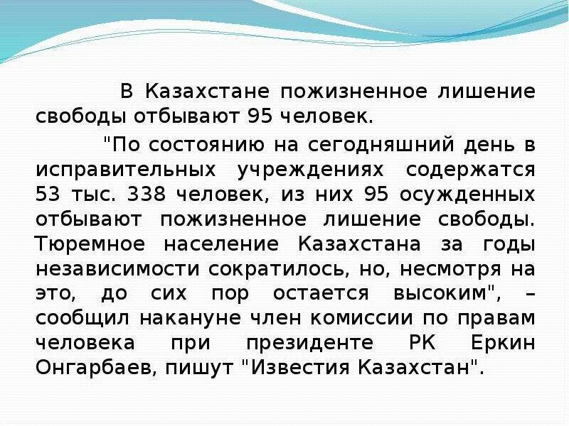 Пожизненное в казахстане сколько лет