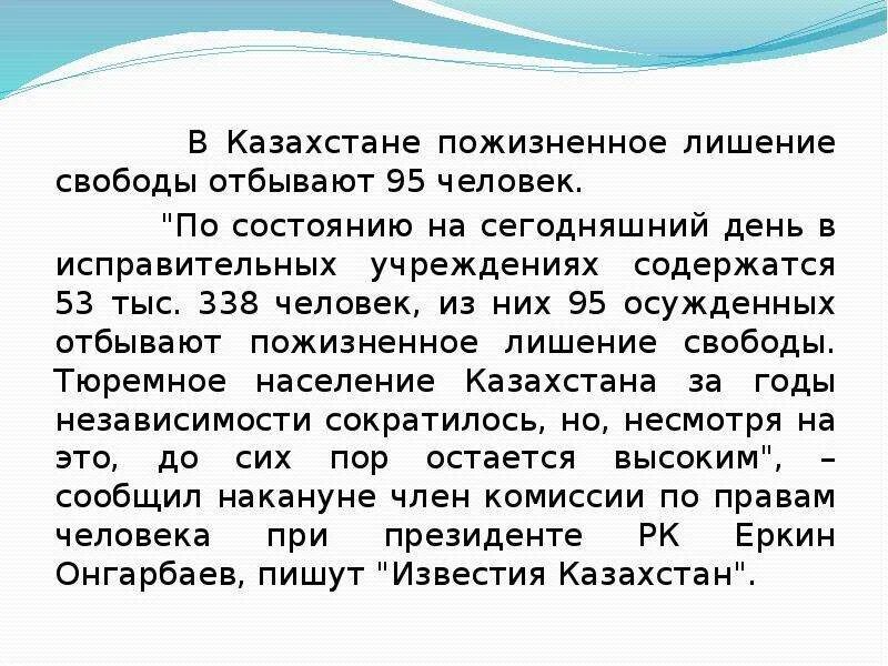 Пожизненное лишение свободы презентация. Пожизненное лишение свободы вывод. Пожизненное лишение свободы это сколько лет. Ст 57 пожизненное лишение свободы.