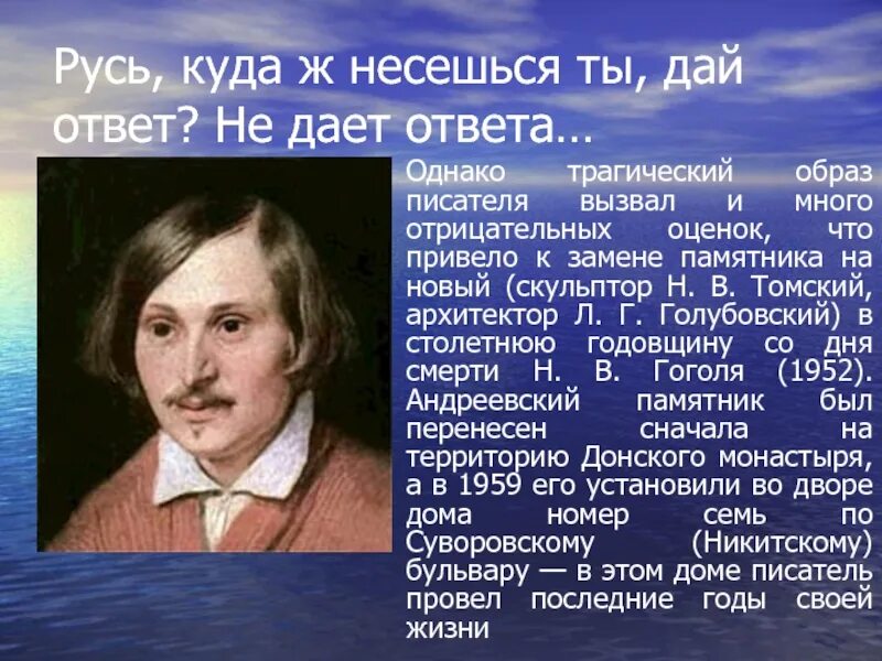 Ответ на куда. Куда несешься Русь. Русь куда несешься ты. Русь куда несешься ты дай. Русь куда ж несешься ты дай ответ.