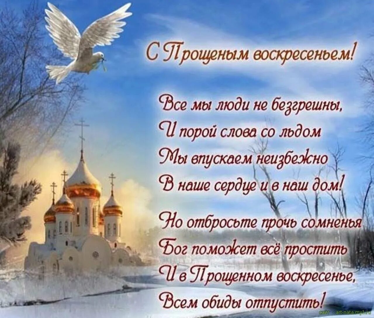 День прощения в 2024 году какого