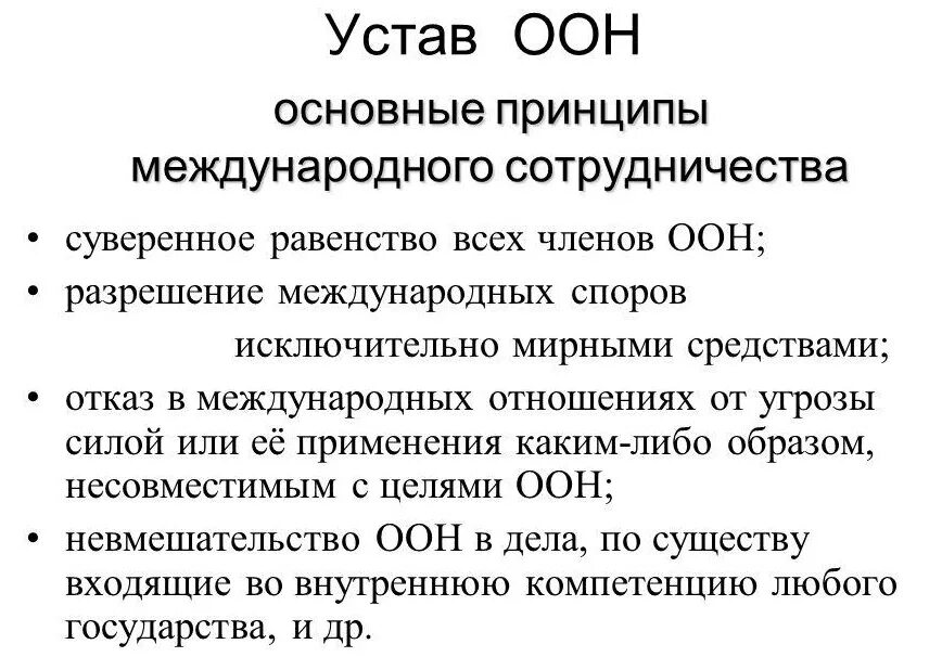 1 устав оон