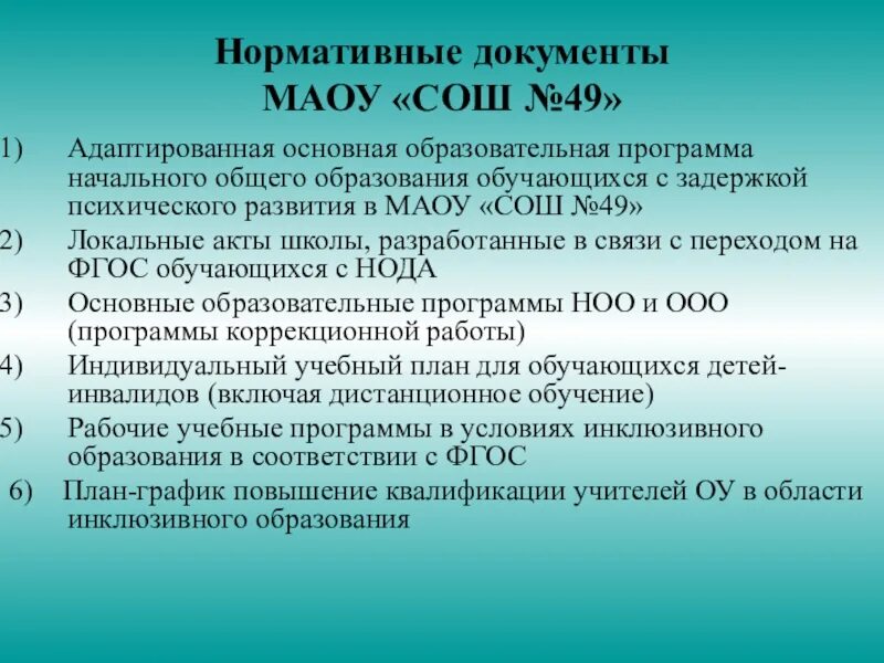 Обучается по аооп
