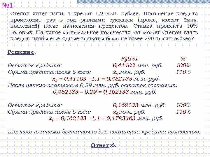 Какую сумму вы хотите. Сумма взять кредит. кредит 2 миллиона. задача на выплаты процентов по кредиту. организация получила кредит на сумму.