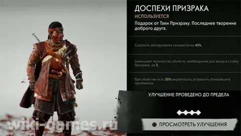 Как получить броню призрака