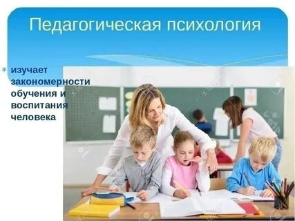 Развитие детской и педагогической психологии