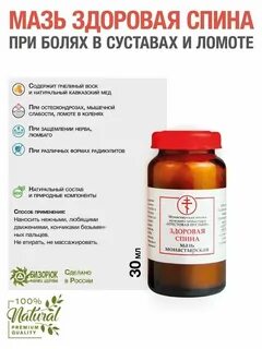 Мазь здоровые суставы