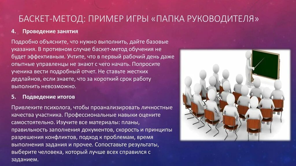 Метод игры пример. Баскет метод. баскет-метод в обучении примеры. баскет метод обучения персонала. метод примера.