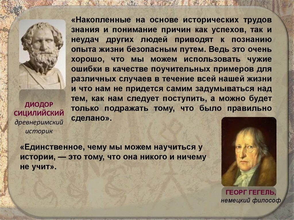 Проект обращение как живой свидетель истории 8. История нас ничему не учит Гегель. Проект обращение как живой свидетель истории. История. Исторические труды.