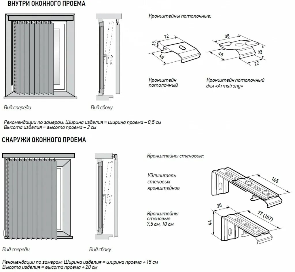Вертикальные жалюзи высота. Схема крепления вертикальных жалюзи. Ширина ламели для вертикальных жалюзи. Инструкция по установке вертикальных жалюзи. Схема замера вертикальных жалюзи.