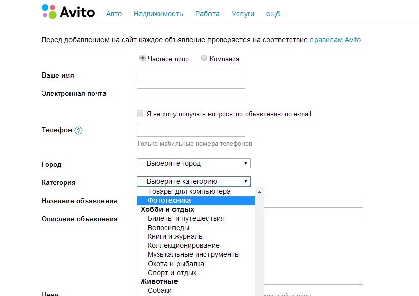 Name avito file name. Название объявления. Название объявления на авито. Редактировать объявление на авито. Выложить объявление на авито.
