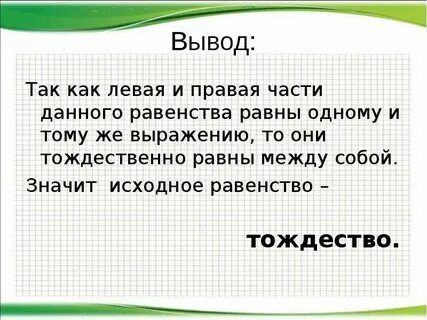 Даны равенство