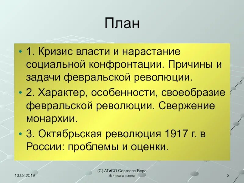 Революция кризис власти. Кризисы Февральской революции 1917. Задачи Февральской революции 1917 года. Причины и характер Февральской революции. Причины кризисов Февральской революции.