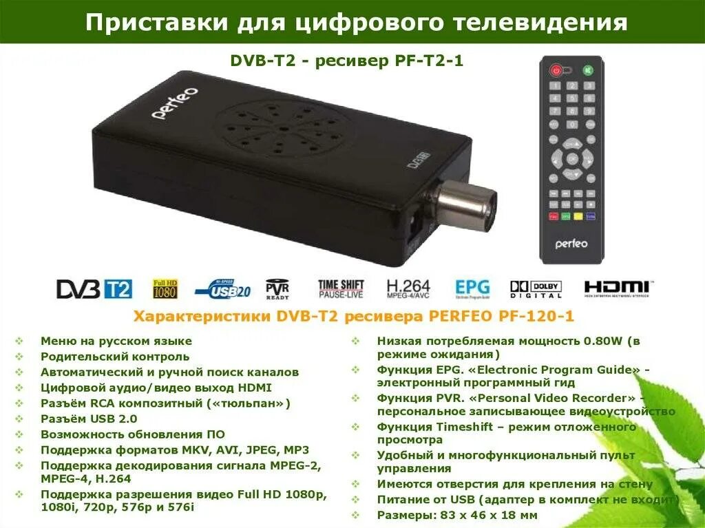 Селенга приставка для цифрового телевидения ДВБ Т 2 плата. Приставка DVB-t2-с HD Starbox t8000. Приставка для телевизора для цифрового телевидения 30 каналов. ТВ приставка 20 цифровых каналов мини.