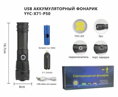 Фонарик yyc