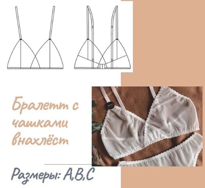 Пошив бюстгальтера мастер. Выкройка бюстгальтера бралетт. построение выкройки бралет. выкройки для бюстгальтера бралетте. построение выкройки бюстгальтера.