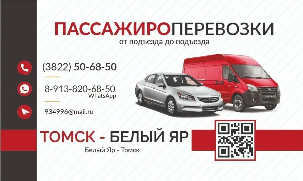 Такси из томска до белого яра. Такси белгород. Такси мигом. Такси белый яр. Попутчики томск.