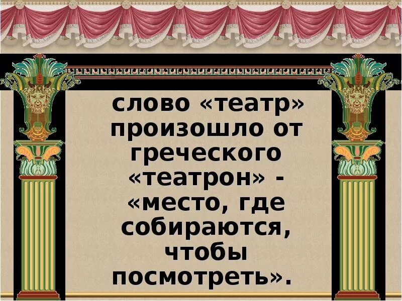 Каково значение театра