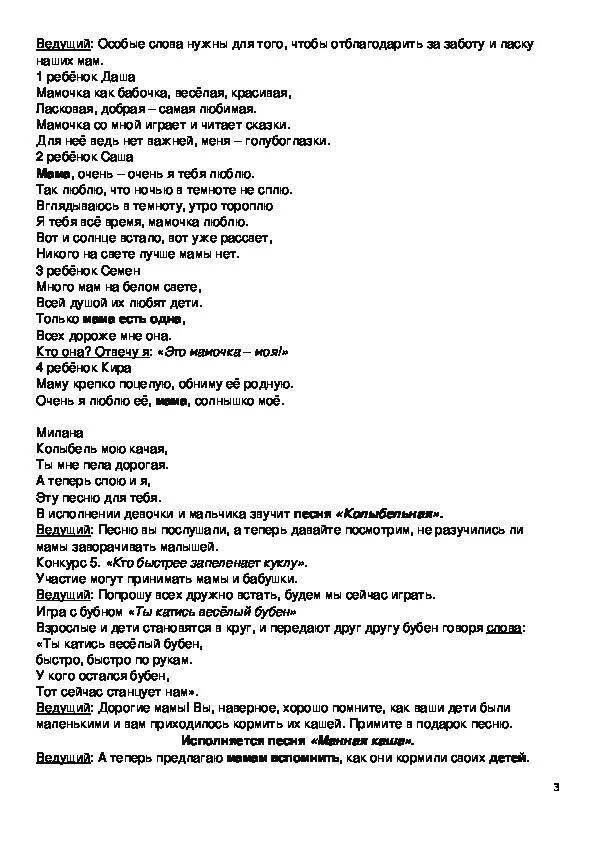 Сценка сочинение как я помогаю маме текст. Сценка сочинение как я помогаю маме текст. Сочинение я помогаю маме. Сценка на день матери смешная. Текст для сценки.