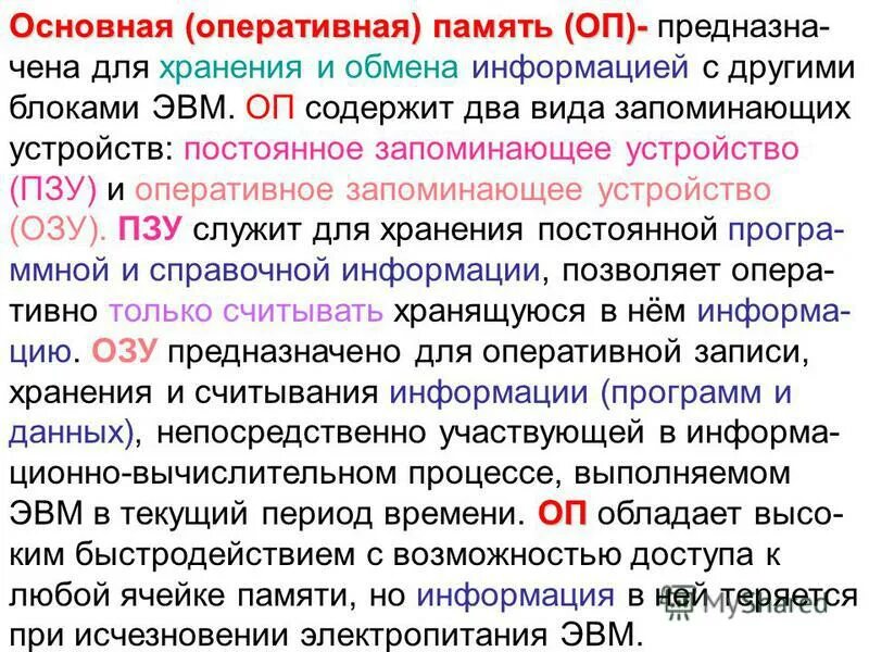 Основное оперативное время