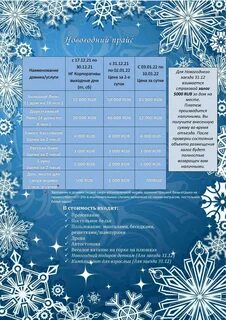 Прайс лист новый год