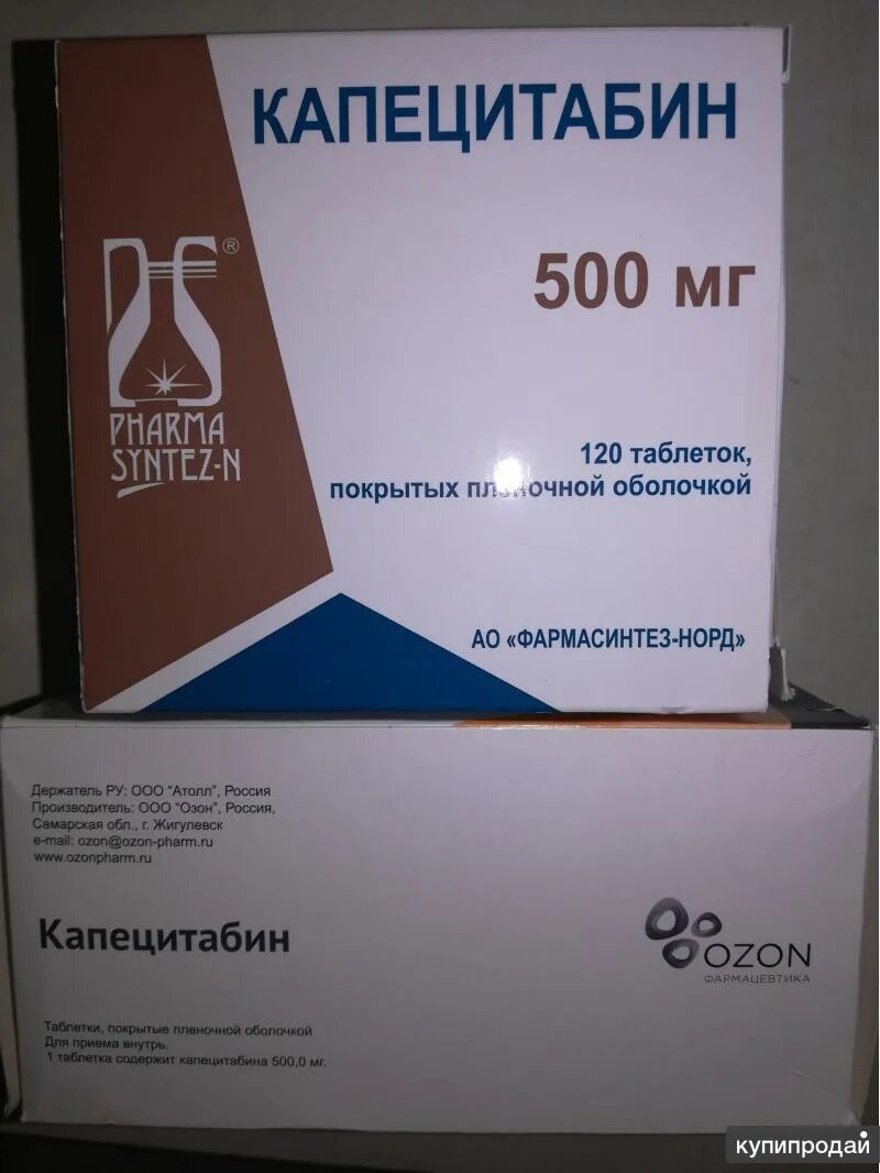 Капецитабин промомед. Капецитабин 500 мг. Капецитабин 500 Озон.