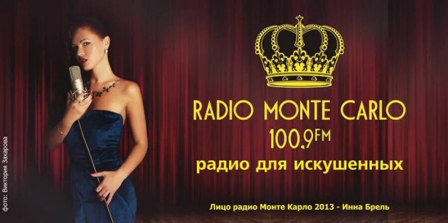 Радио Монте Карло логотип. Радио Monte Carlo девушка. Radio Monte Carlo Golf Cup 2022.