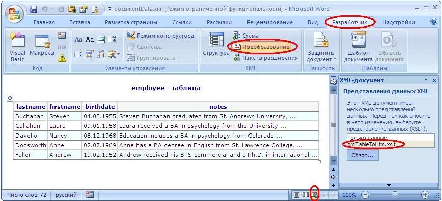 Перевести документ в xml. Ворд XML. Ворд Формат XML. XML таблица. Структура ХМЛ файла.